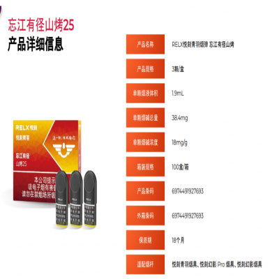 RELX悦刻——青羽烟具-烟弹