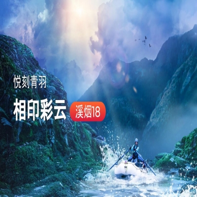 悦刻青羽——相印彩云——溪烟18